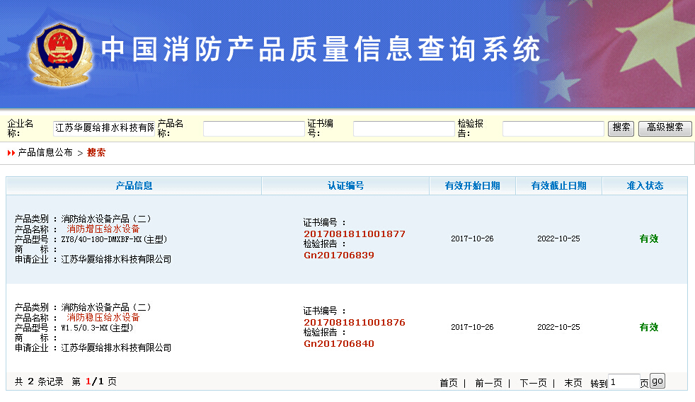 喜訊：華廈公司系列消防成套設備獲得3C認證！.jpg